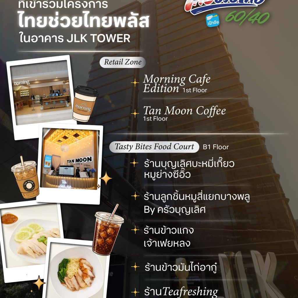 Thai helps Thai Plus