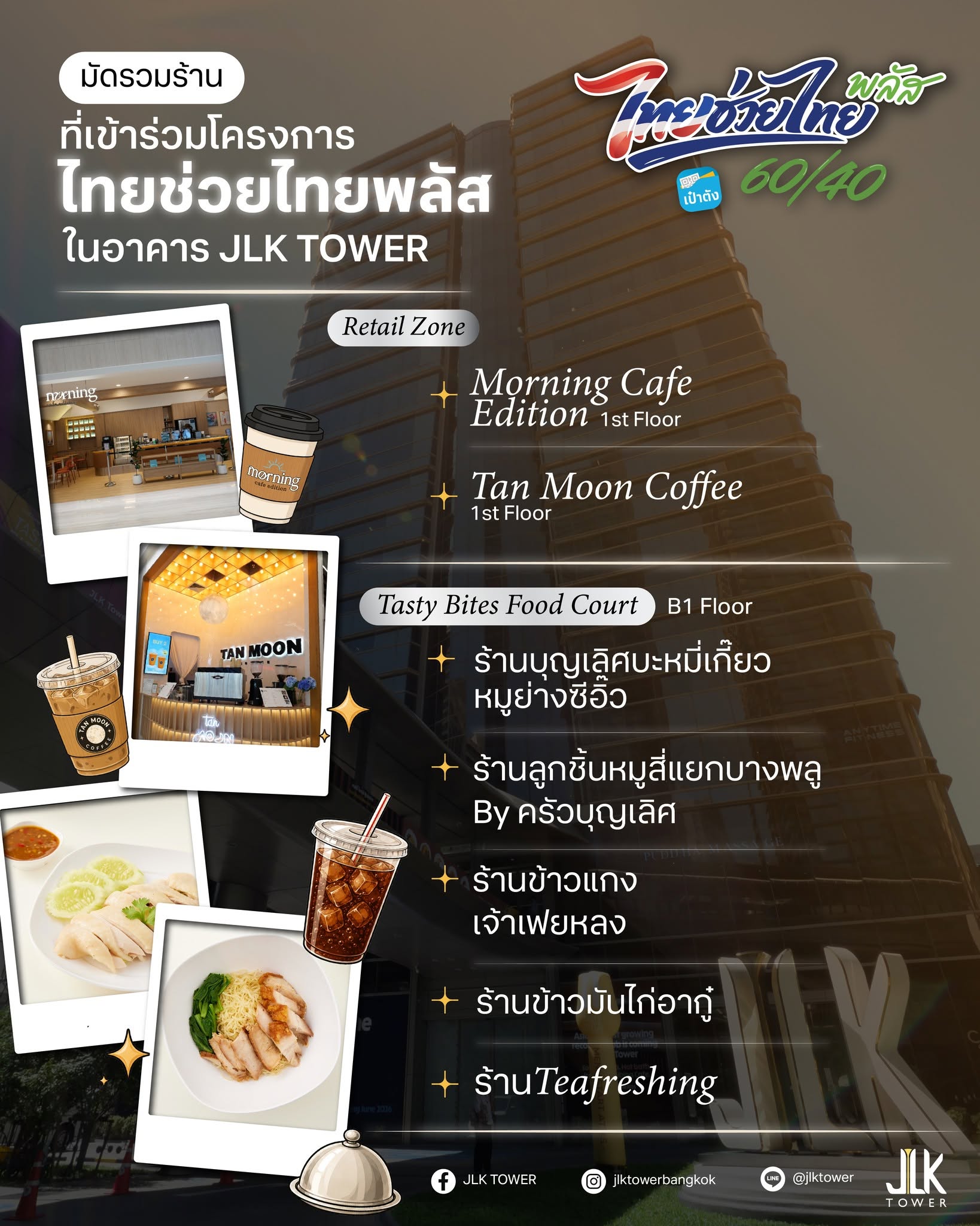 Thai helps Thai Plus