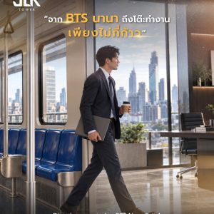 ถึงออฟฟิศ