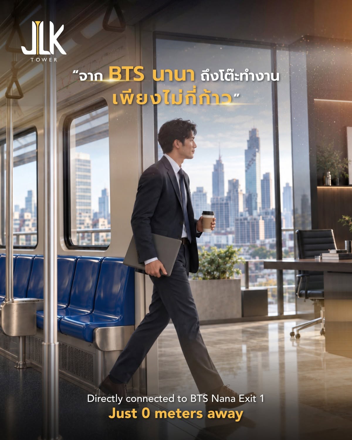ถึงออฟฟิศ